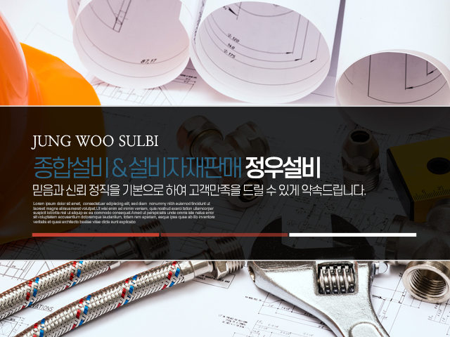 정우설비_모바일용