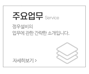 정우설비_메인링크_업체소개