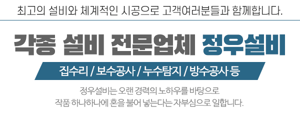 정우설비_상단문구_문구영역