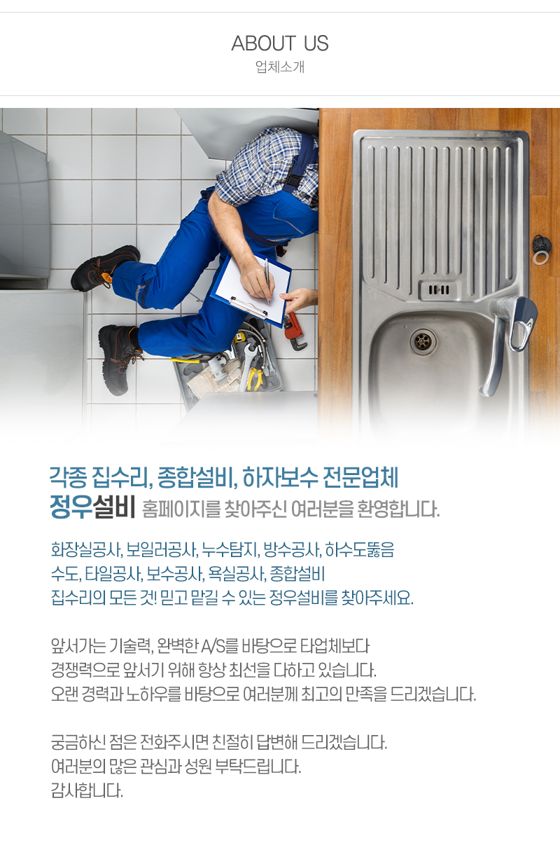 정우설비_내용